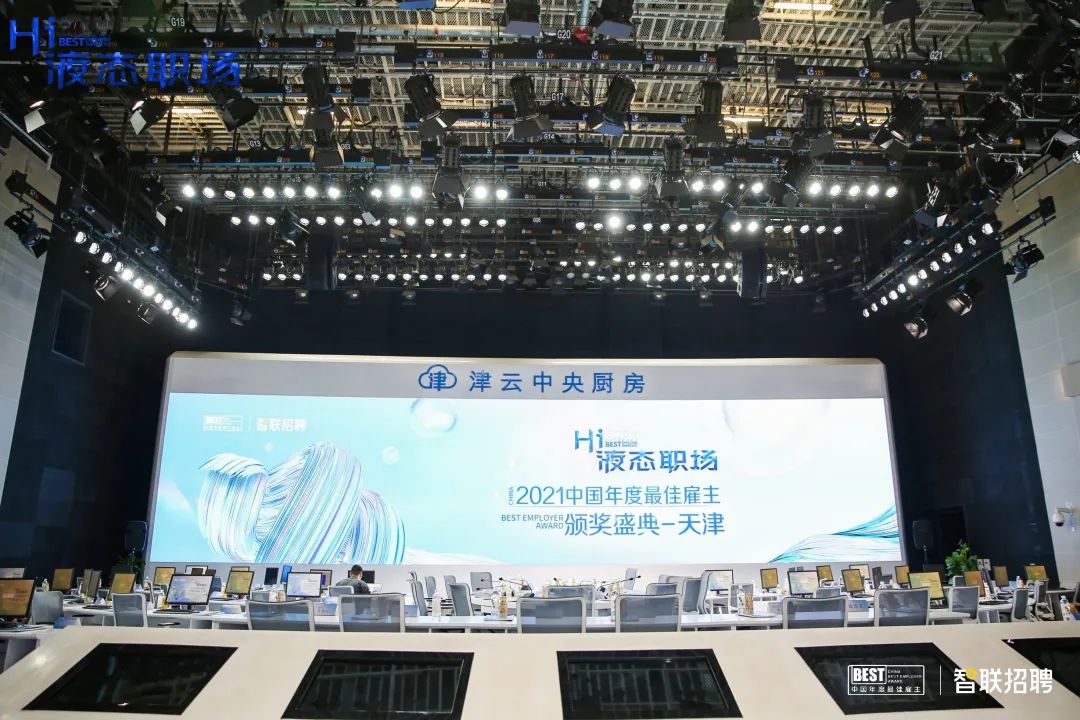 Hi,液態(tài)職場(chǎng)2021最佳雇主評(píng)選,天津正信集團(tuán)有限公司獲得天津最佳雇主30強(qiáng)